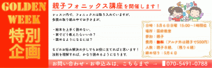 親子フォニックス講座