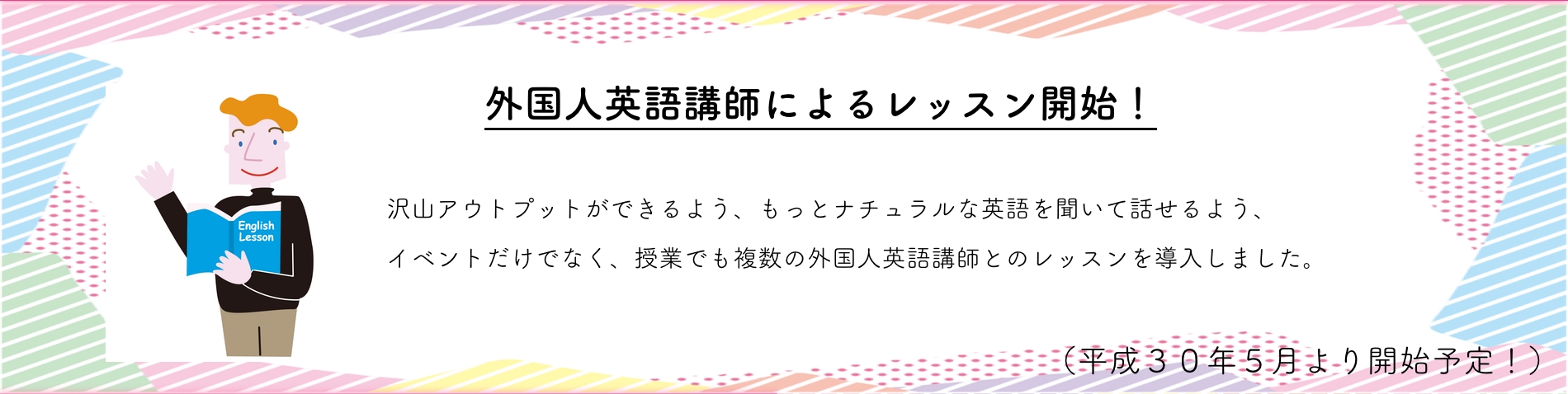 外国人英語講師によるレッスン開始!