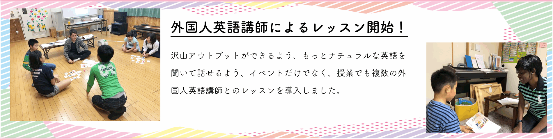 外国人英語講師によるレッスン開始!