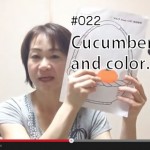 第22回目の英語学習ビデオを公開しました。初級（Apple）Cucumber and Color.